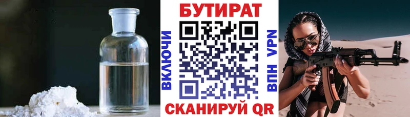 Бутират вода  Североморск 
