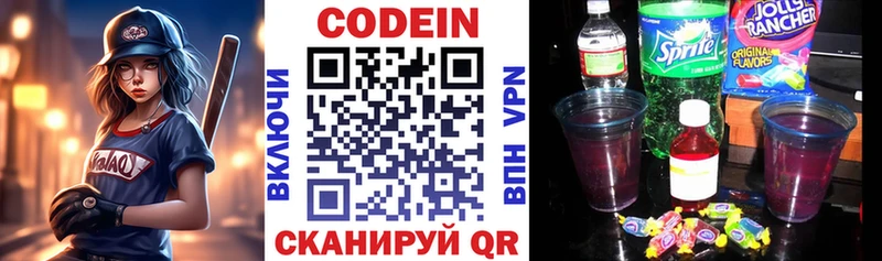 Codein Purple Drank Североморск